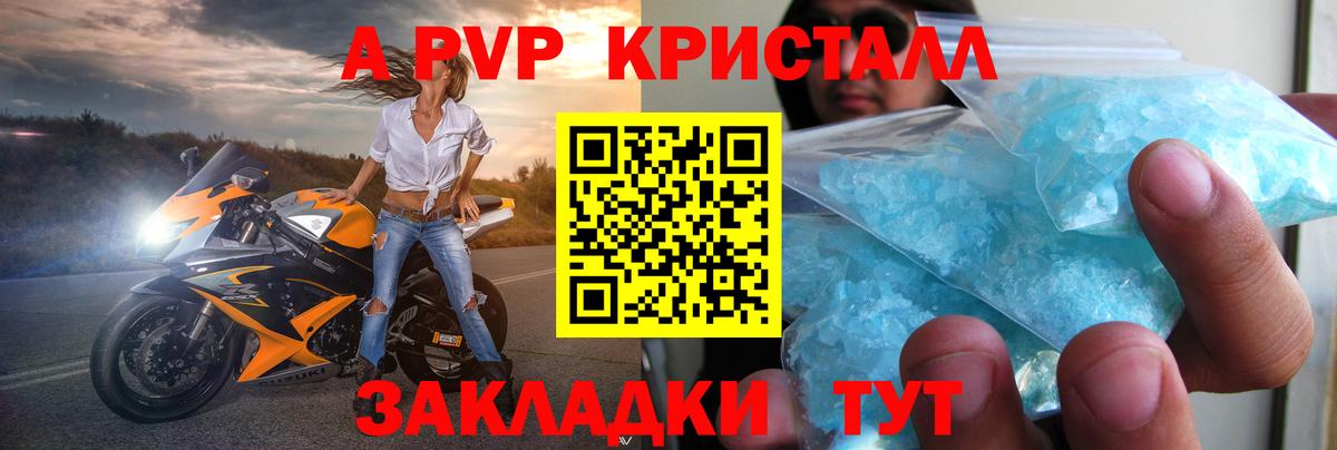 A PVP кристаллы Миллерово
