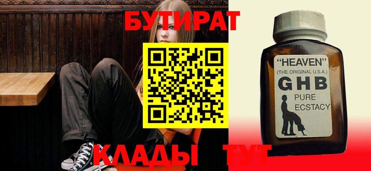 Миллерово  Бутират  Вход с VPN  БУТИРАТ 99% 