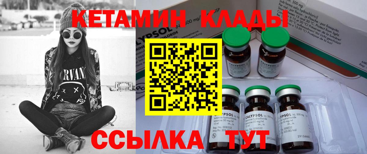 Кетамин VHQ Миллерово