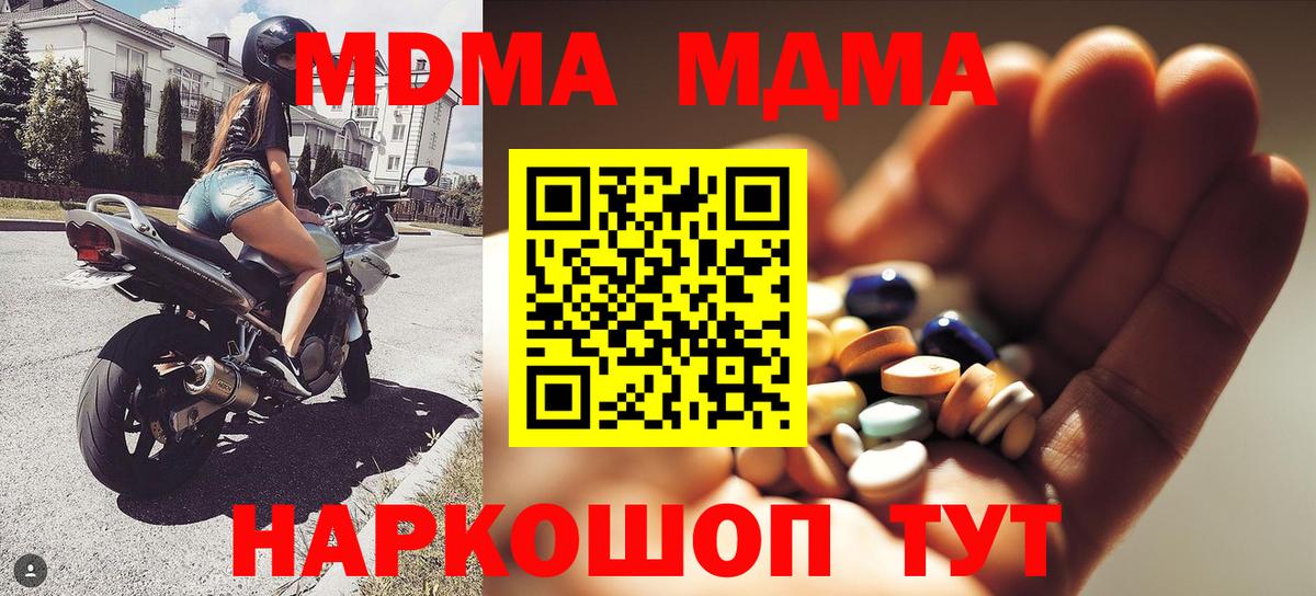 Миллерово  MDMA crystal  Вход с VPN  МДМА Molly 