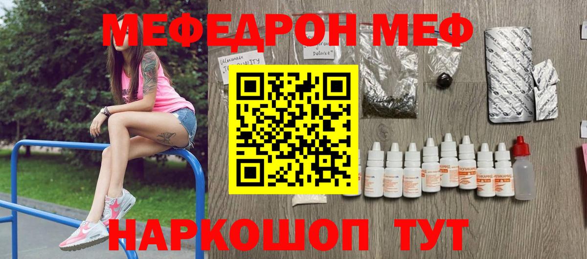 Меф мяу мяу  Миллерово